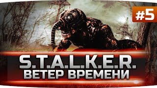 Превью: БИТВА С ВОЯКАМИ НА АГРОПРОМЕ ● S.T.A.L.K.E.R.: Ветер Времени #5