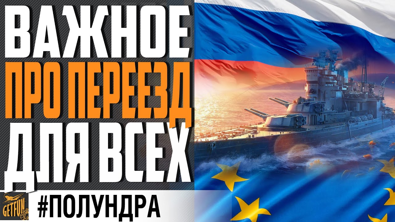 НЕ ПЕРЕЕЗЖАЙ ПОКА НЕ ПОСМОТРИШЬ ЭТО ВИДЕО ⚓ World of Warships