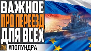 Превью: НЕ ПЕРЕЕЗЖАЙ ПОКА НЕ ПОСМОТРИШЬ ЭТО ВИДЕО ⚓ World of Warships