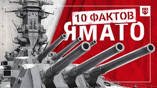 Превью: Что вы знаете о «Ямато»? | Игра «10 метких выстрелов»