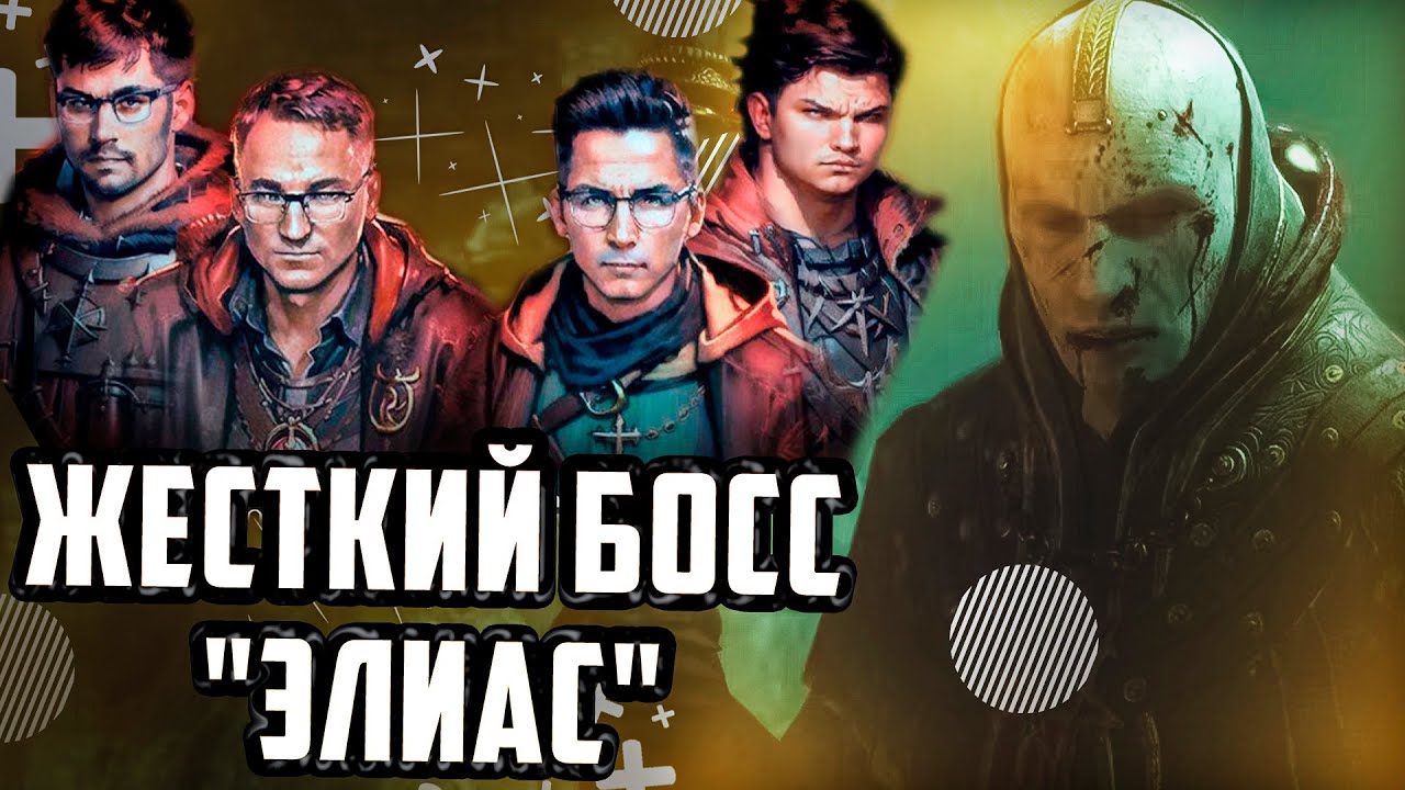 ОХОТА НА РЕКРЕНТА И БОСС ЭЛИАС | ДИАБЛО 4 (ХАРДКОР) #diablo4 #c_a_k_e #silvername #recrent