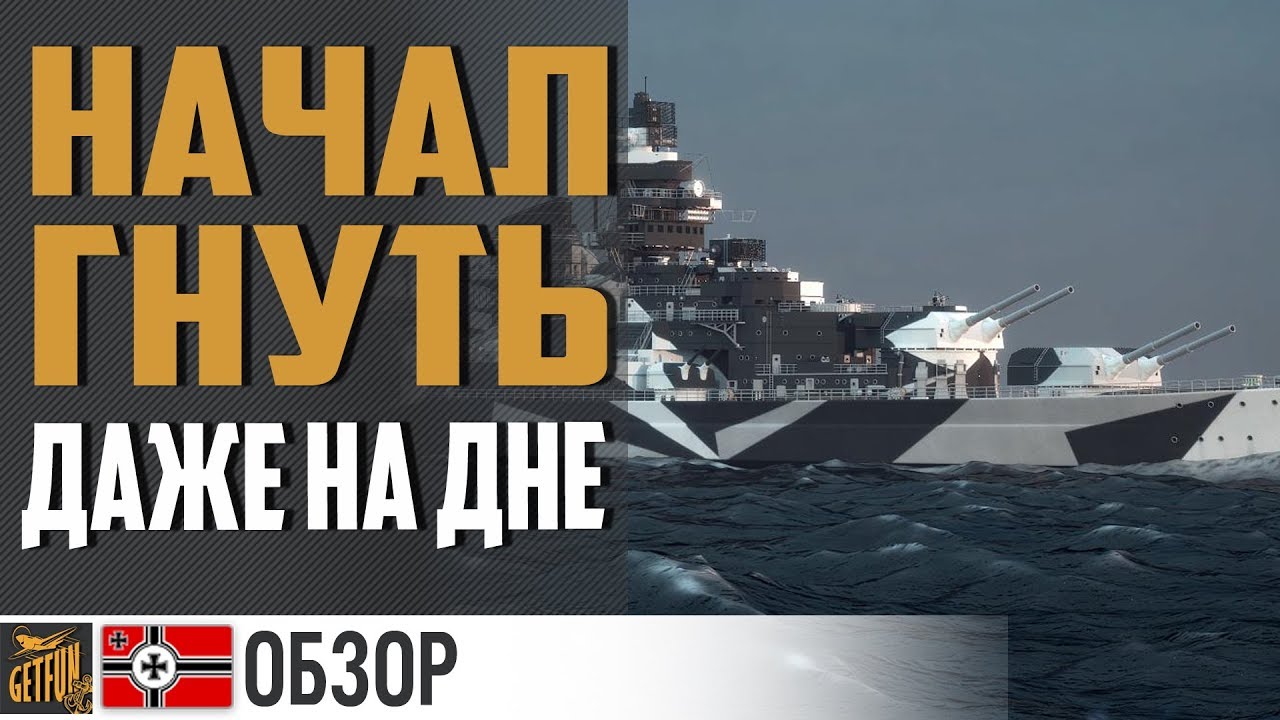 АП НЕМЦКИХ ЛИНКОРОВ В 0.8.6 ⚓ World of Warships