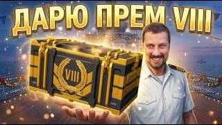 Превью: ВНЕЗАПНЫЙ РОЗЫГРЫШ ДЛЯ ЗРИТЕЛЕЙ ⚓ мир кораблей