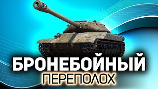 Превью: Бронебойный переполох 💥 Или подкалиберный. Или кумулятивный. Не понятно