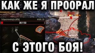 Превью: КАК ЖЕ Я ПРООРАЛ С ЭТОГО БОЯ!