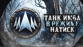 Превью: ТАНК ИМБА В РЕЖИМЕ «НАТИСК»