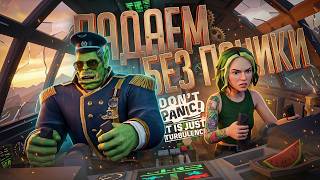 Превью: НУЖНО ВСЕГО ЛИШЬ НЕ ПАНИКОВАТЬ, ЧТОБЫ ВЫЖИТЬ... — Don't Panic! It is Just Turbulence // НАРЕЗКА 747