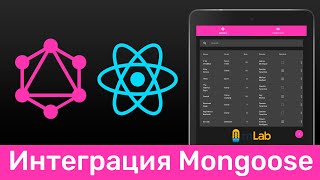 Превью: GraphQL #7 Добавляем Mongoose и обновляем Resolve (Adding Mongoose Models &amp; Updating Resolve)