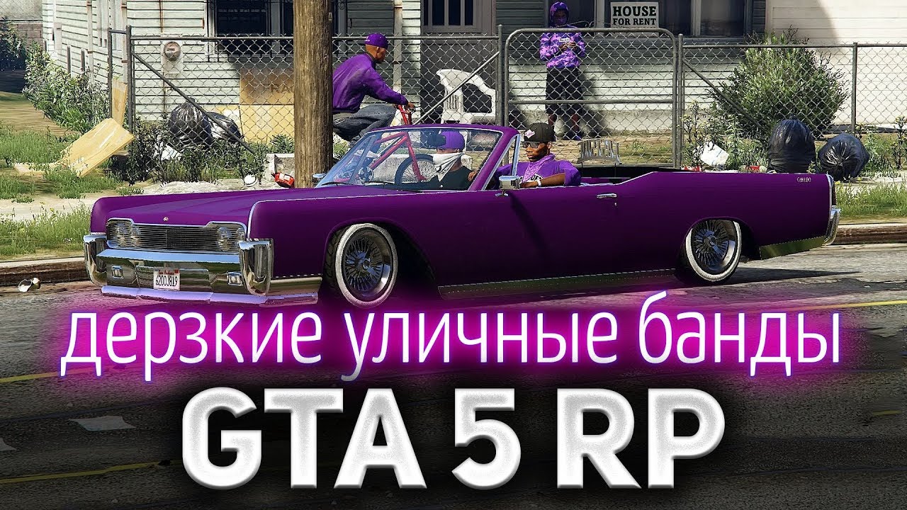 GTA 5 ROLE PLAY ☀ Разбираемся с дерзкими уличными бандами Лос Сантоса