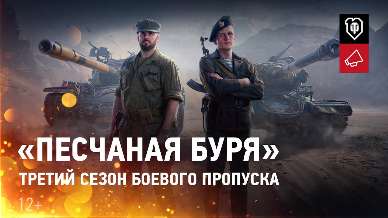 Боевой пропуск. Третий сезон. World of Tanks