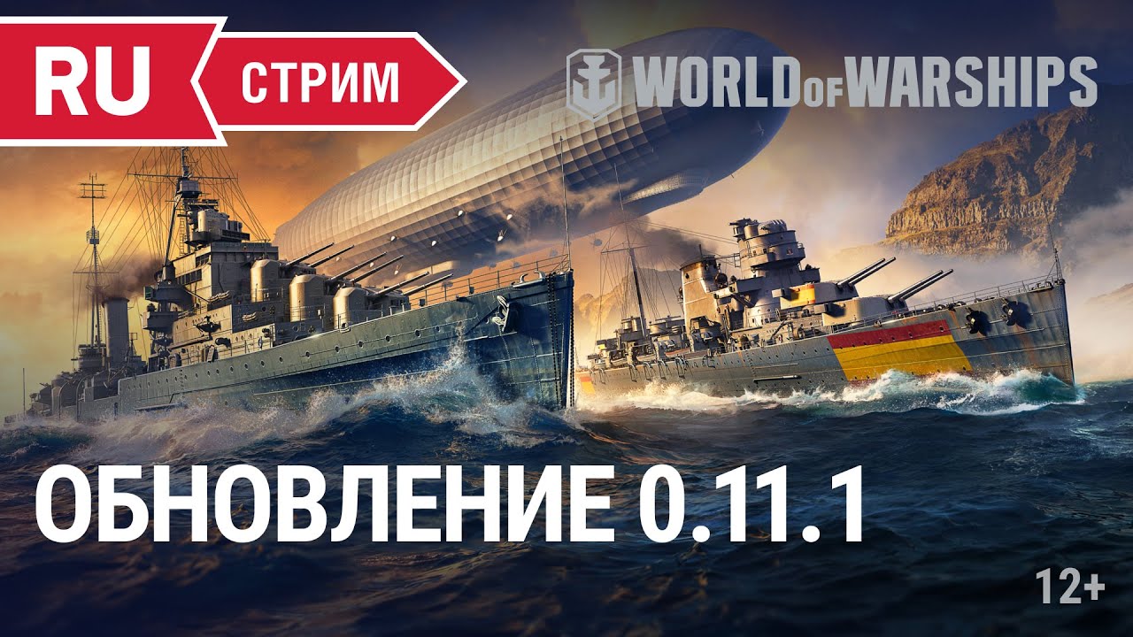 Сопровождение Дирижаблей! || World of Warships || 18.02.2022