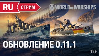 Превью: Сопровождение Дирижаблей! || World of Warships || 18.02.2022