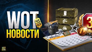 Превью: Квас с Барабаном - WoT Это Новости