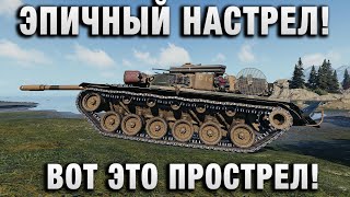 Превью: ЭПИЧНЫЙ НАСТРЕЛ! ВОТ ЭТО ПРОСТРЕЛ!