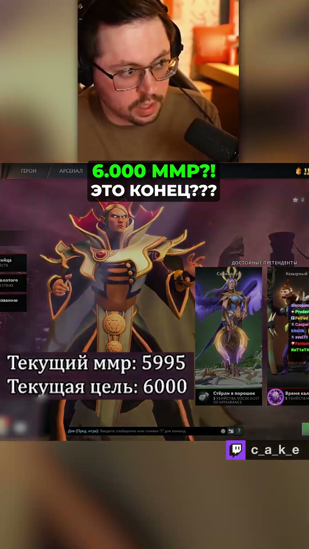 Превью: Это КОНЕЦ?! 😳 ОН СДЕЛАЛ ЭТО??? 6.000 ММР! / Кекс в Доте 2 @CakeStream