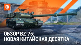 Превью: Обзор BZ-75: новая китайская «десятка»