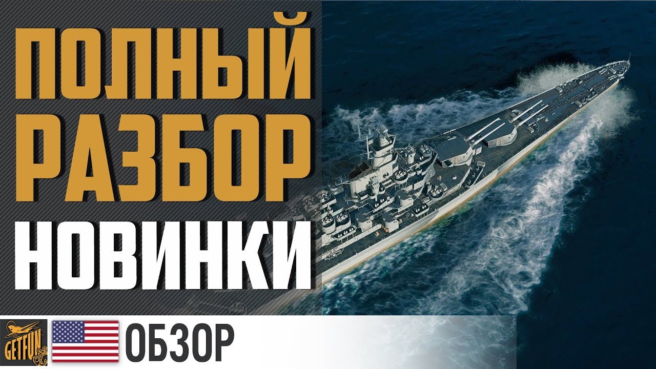 Линкор Georgia - корабль коллекционеров ⚓ World of Warships