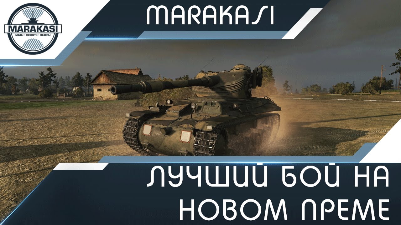 Strv m/42-57 Alt A.2 - лучший бой на новном преме