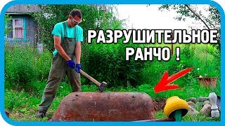 Превью: Разрушительное ранчо. &quot;ЛОМАЕТСЯ... КАК ПЕЧЕНЬКА&quot; говорили они...
