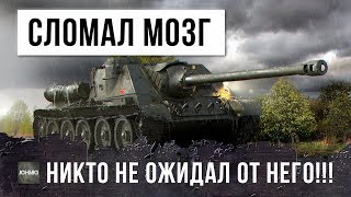 Превью: ПСИХ СЛОМАЛ МОЗГ ТАКТИКОЙ! ТАКОГО НЕ ОЖИДАЛ НИКТО!!! РЕКОРД