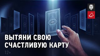 Превью: Счастливая карта. Время удачных приобретений