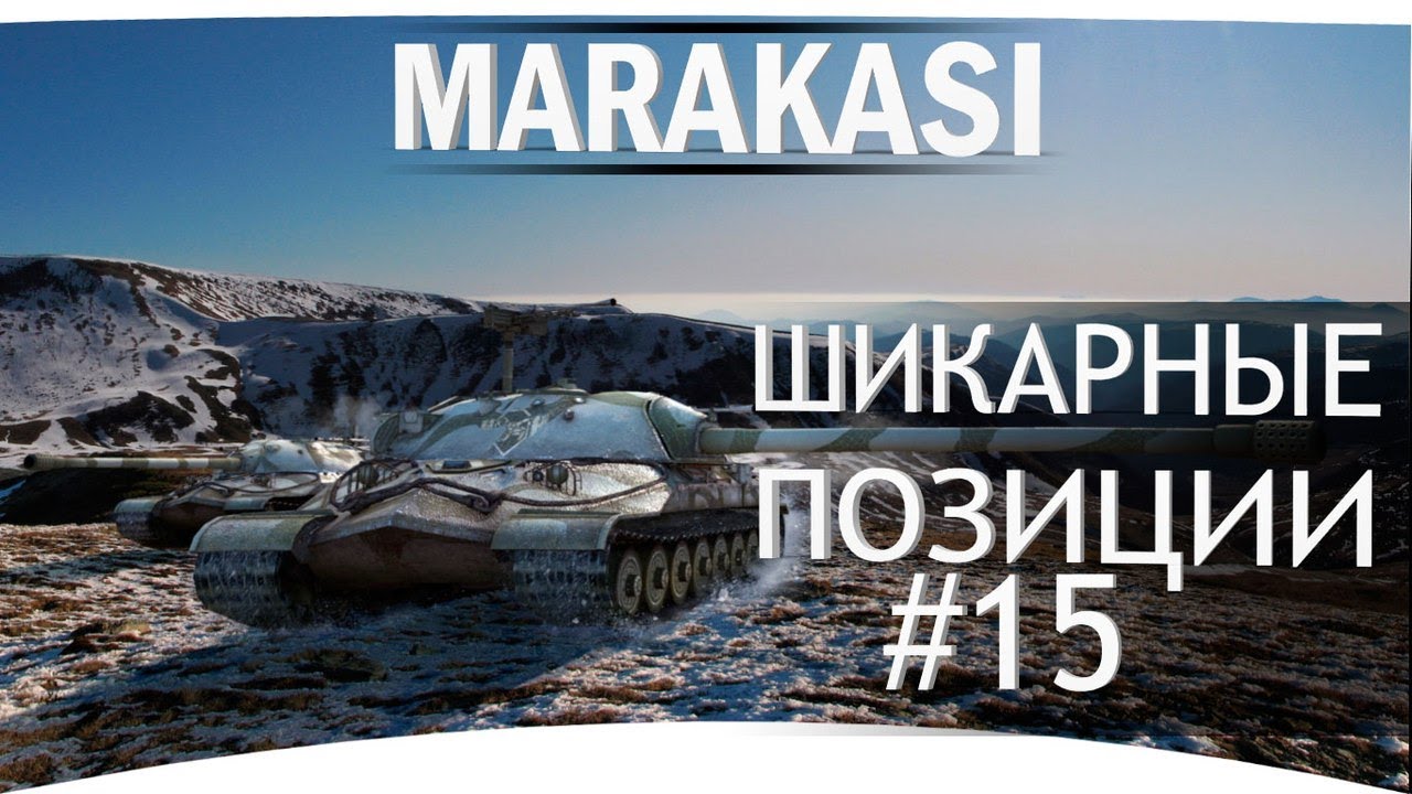 world of tanks места на картах 15