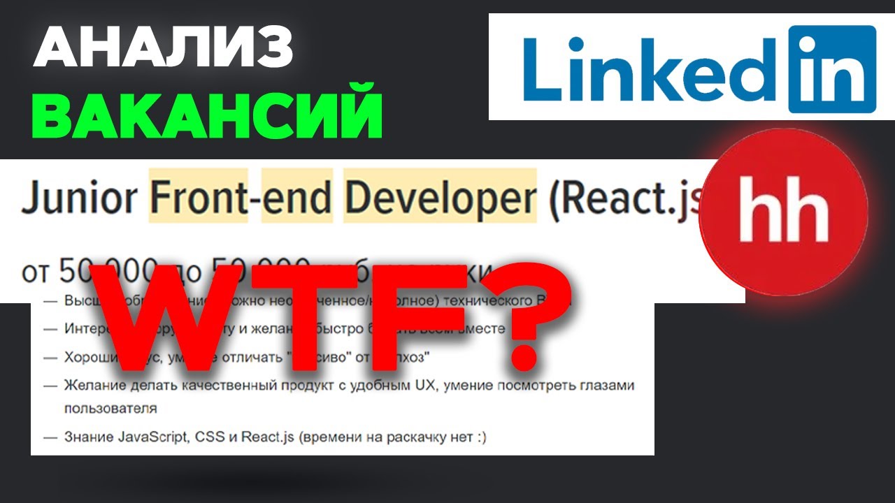 Ищем работу на FRONTEND РАЗРАБОТЧИКА. Что не так с этими вакансиями??