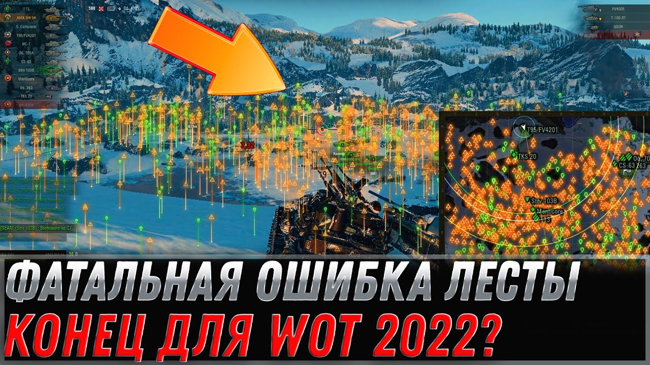 КОНЕЦ ДЛЯ W0T 2022 - WG И lesta studio ФАТАЛЬНАЯ ОШИБКА, ЗАКРЫТИЕ ВОТ? ЧТО БУДЕТ С world of tanks?