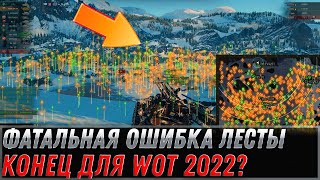 Превью: КОНЕЦ ДЛЯ W0T 2022 - WG И lesta studio ФАТАЛЬНАЯ ОШИБКА, ЗАКРЫТИЕ ВОТ? ЧТО БУДЕТ С world of tanks?