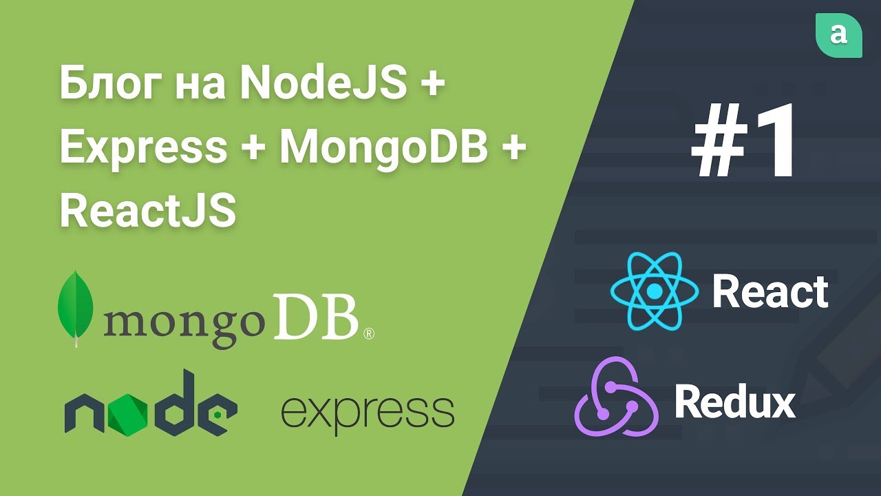 Блог на NodeJS + Express + MongoDB + ReactJS — Установка MongoDB #1