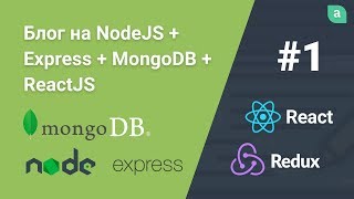 Превью: Блог на NodeJS + Express + MongoDB + ReactJS — Установка MongoDB #1