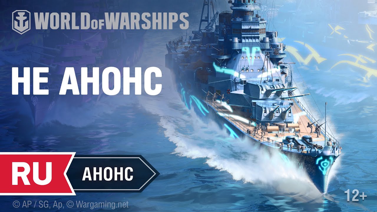 Анонс пятничного стрима! Арпеджио и Пан-Азия | World of Warships