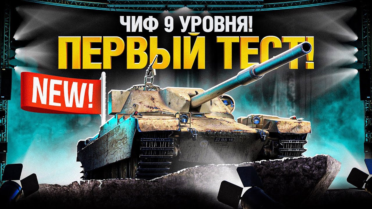 FV4201Chieftain Proto и КВ-4 КТТС - Новые танки из коробок!