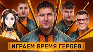 Превью: СУПЕРВЗВОД ВРЕМЯ ГЕРОЕВ — Блади, Гидеон, Киндер, Беовульф и Левша