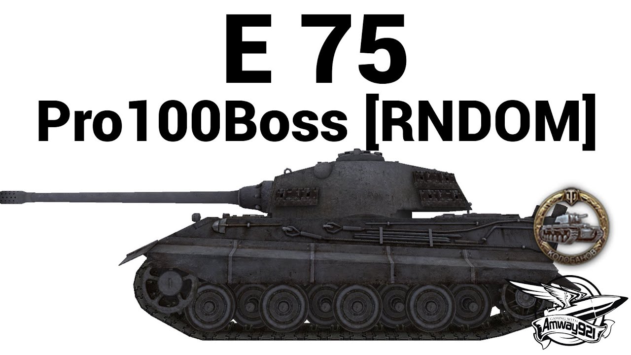 E 75 - Pro100Boss [RNDOM]