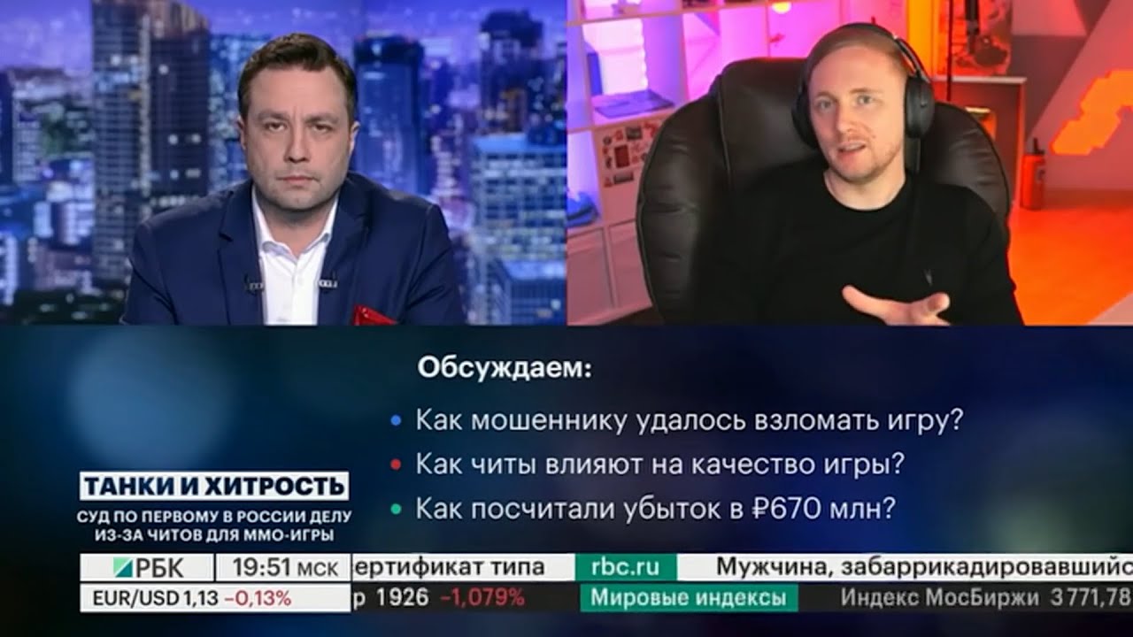 Джов дал интервью РБК насчёт суда по WoT и штрафа в 670 миллионов рублей ● Светит 5 лет Тюрьмы