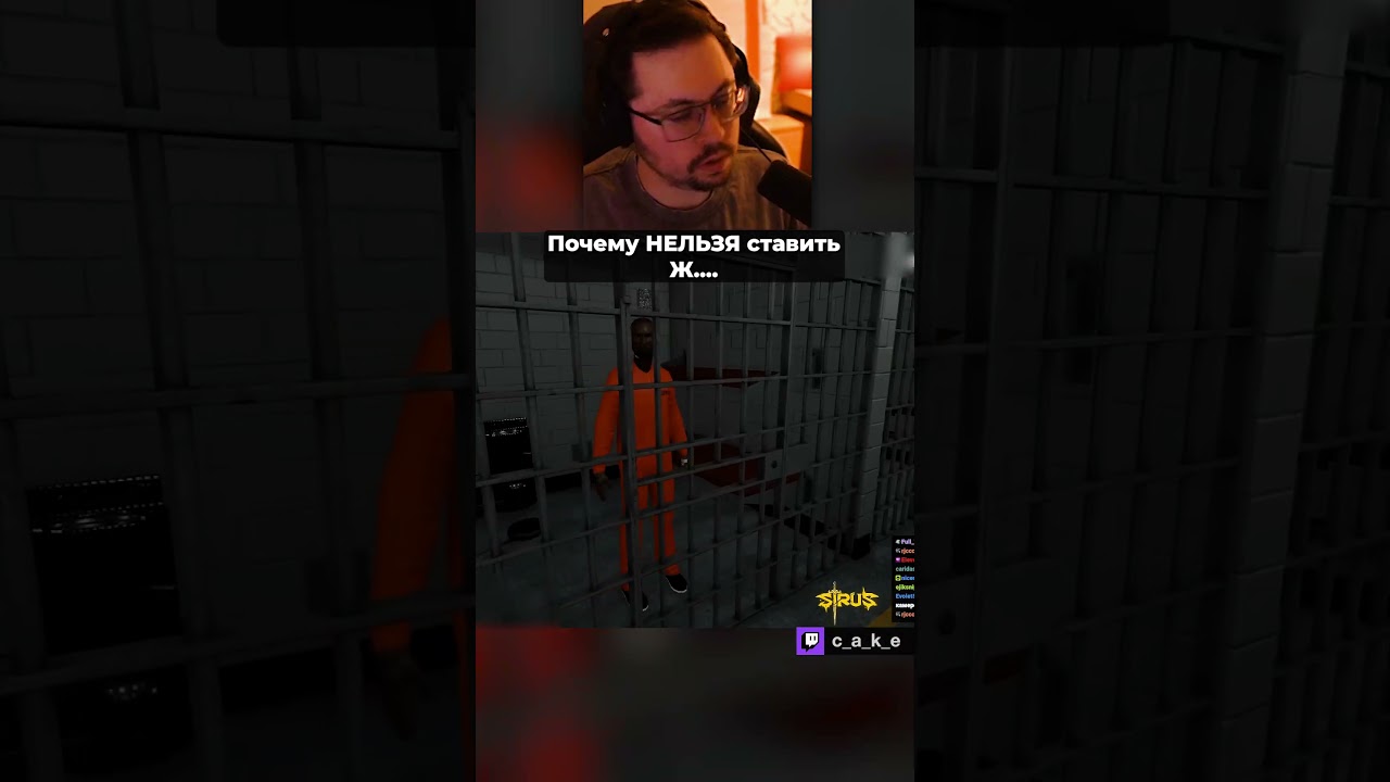 Почему НЕЛЬЗЯ ставить свою Ж..... 😳 / Кекс в Рrisоn Loop @CakeStream