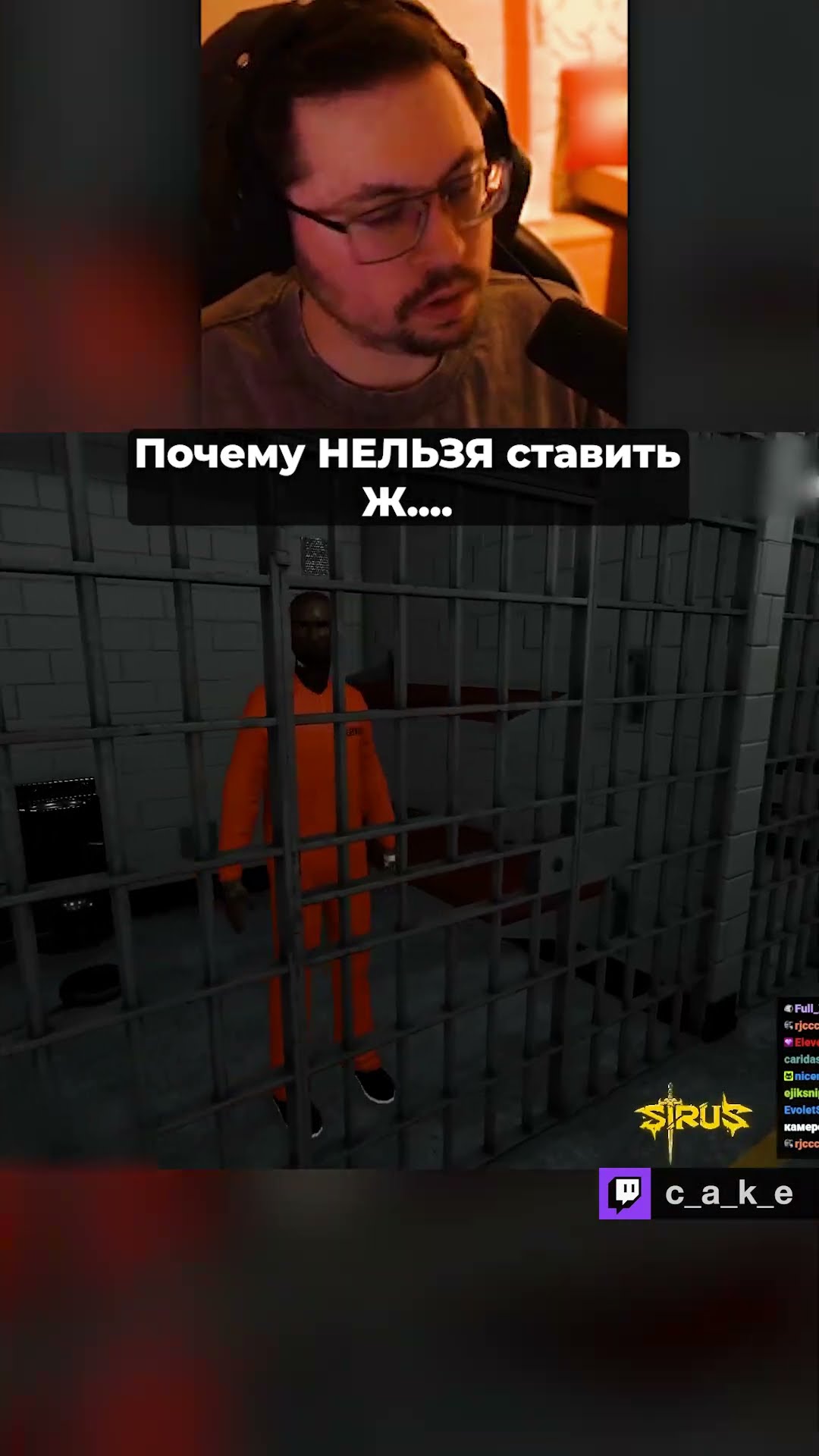 Превью: Почему НЕЛЬЗЯ ставить свою Ж..... 😳 / Кекс в Рrisоn Loop @CakeStream