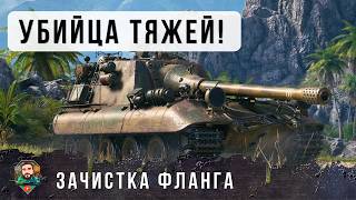 Превью: НИЧЕГО НЕ ПРЕДВЕЩАЛО БЕДЫ, ОН ПРОСТО ЧИСТИЛ ФЛАНГ И ТУТ НАЧАЛОСЬ ТАКОЕ... World of Tanks