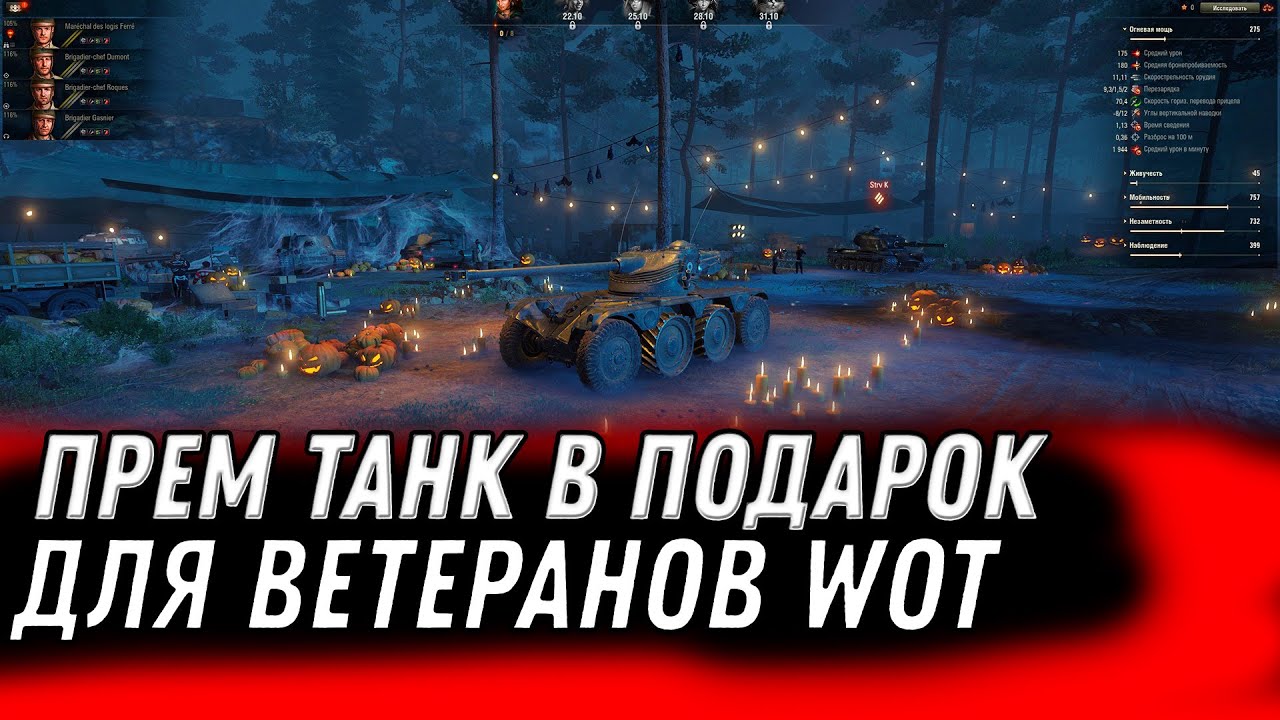 ПРЕМ ТАНК В ПОДАРОК ДЛЯ ВЕТЕРАНОВ WOT 2022! СЕГОДНЯ МНОГО ПОДАРОК ДЛЯ ИГРОКОВ В world of tanks