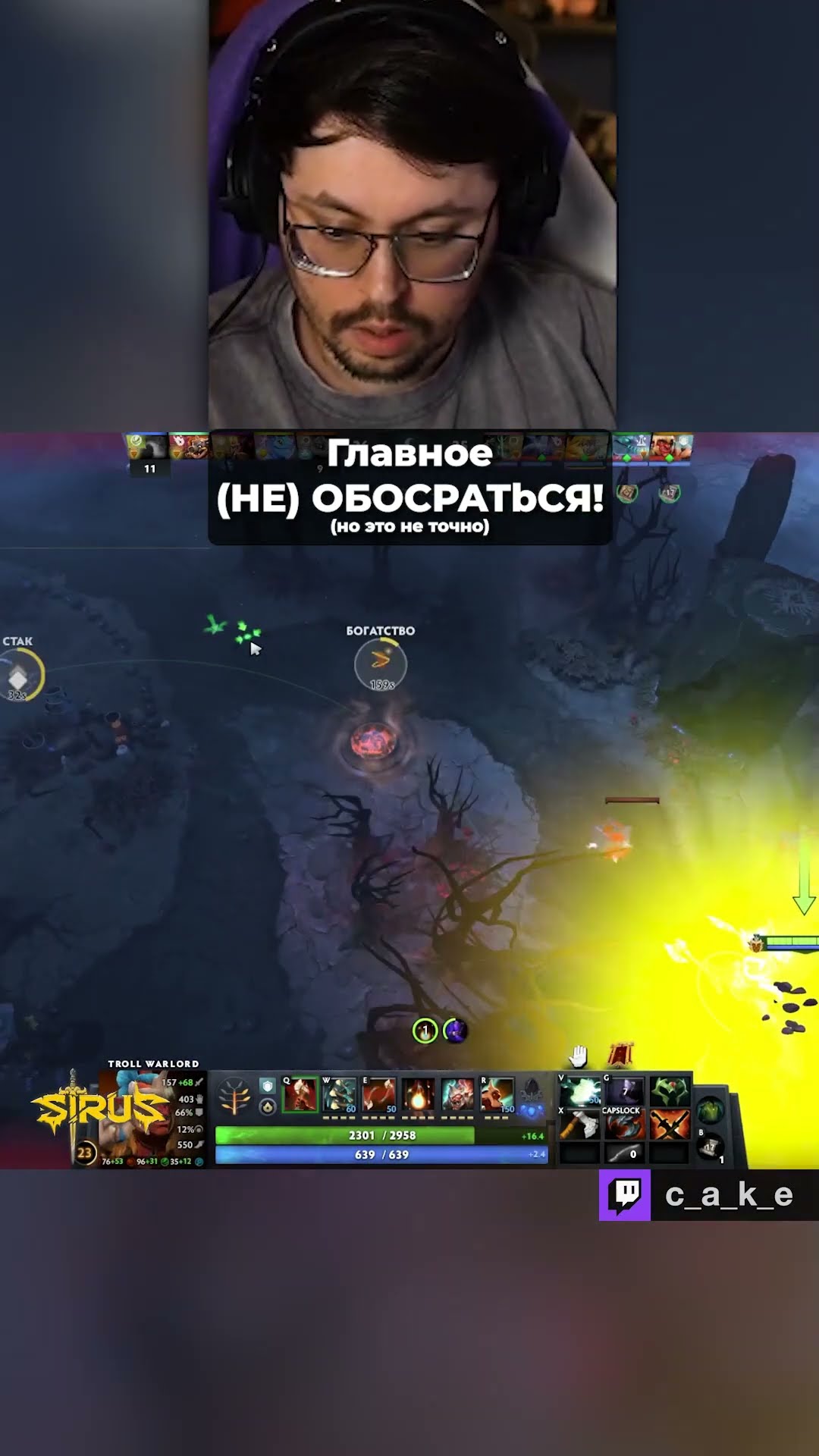 Превью: Главное — (НЕ) OБOCPATЬCЯ!? 😂 (но это не точно) | Кекс в Доте 2 @CakeStream