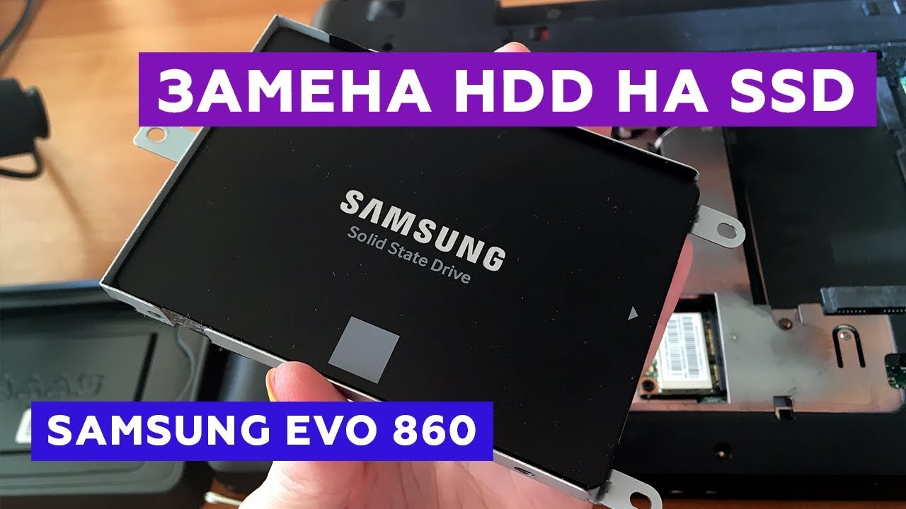 Замена HDD на SSD Samsung Evo 860 ноутбук Lenovo Z580