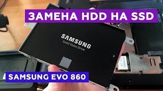 Превью: Замена HDD на SSD Samsung Evo 860 ноутбук Lenovo Z580