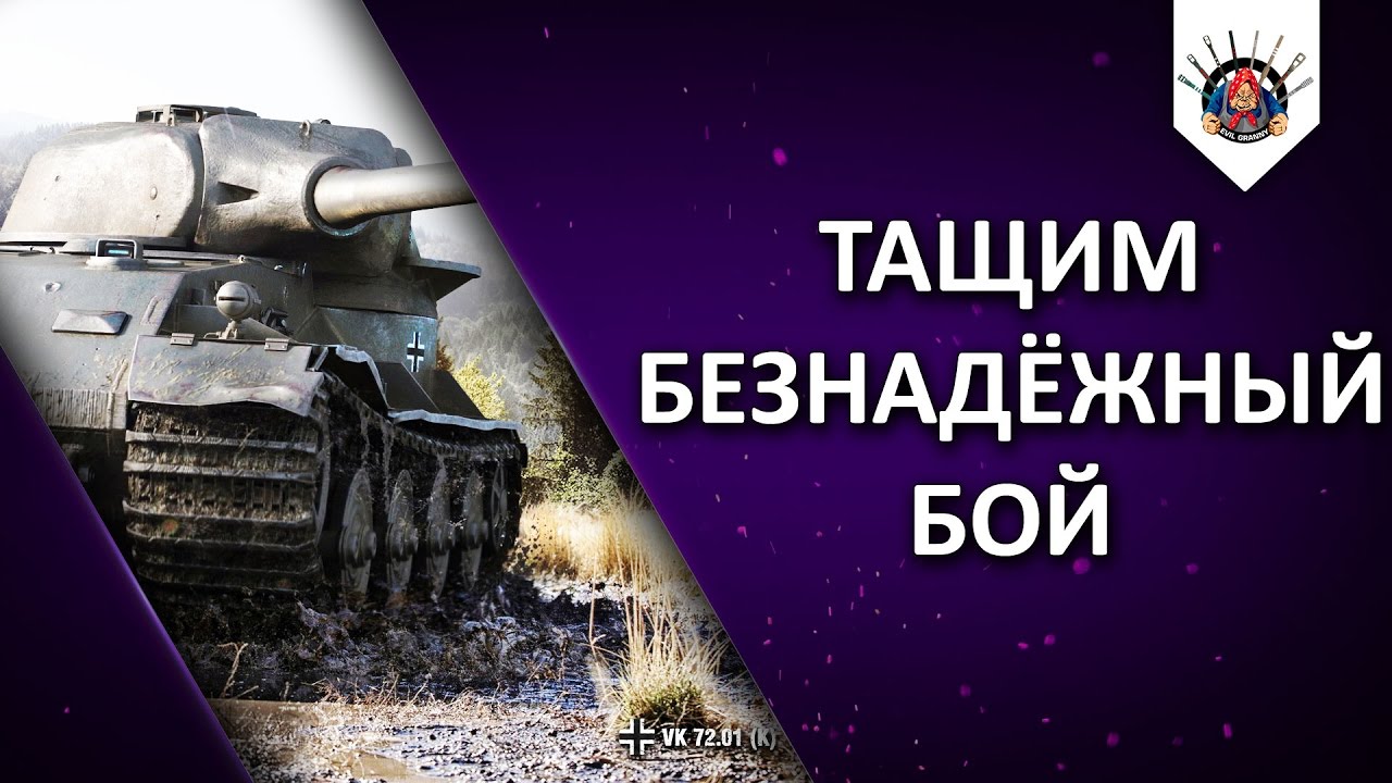 VK 72.01k - ПОСЛЕ АПА СТАЛ ХОРОШ