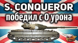 Превью: Super Conqueror - Как победить с нулём урона - Лайф-хак