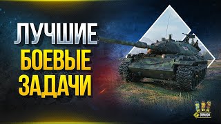 Превью: Лучшие Боевые Задачи и Давайте Свои Вопросы