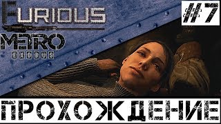 Превью: 🚂 Metro Exodus 🚂 Прохождение #7 Хардкор