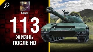 Превью: 113: жизнь после HD - от Slayer