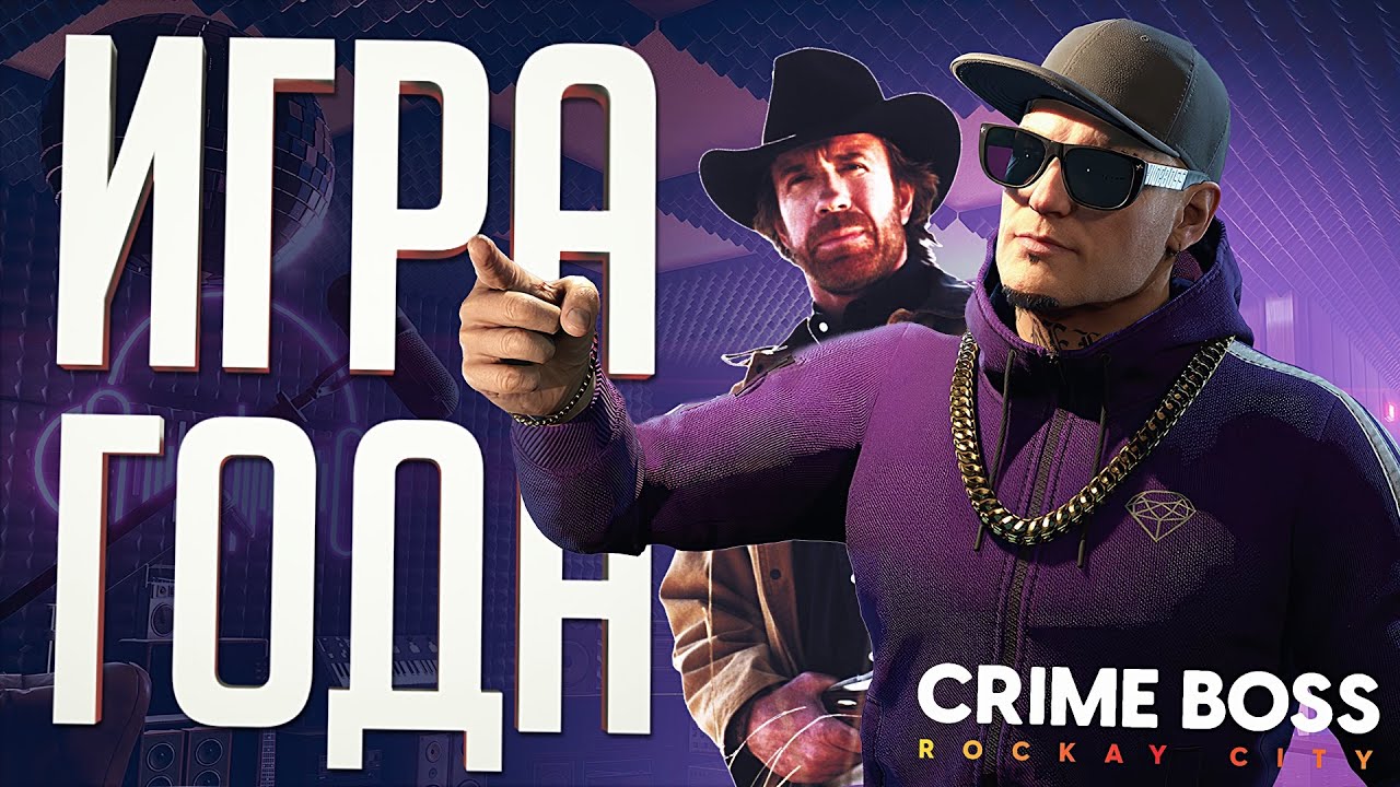 САМАЯ УГАРНАЯ ИГРА В ЭТОМ ГОДУ – Crime Boss // ВЕСЁЛАЯ НАРЕЗКА