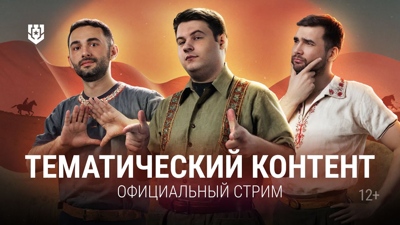 Возвращение тематического контента | 04.07.2025 | Мир кораблей